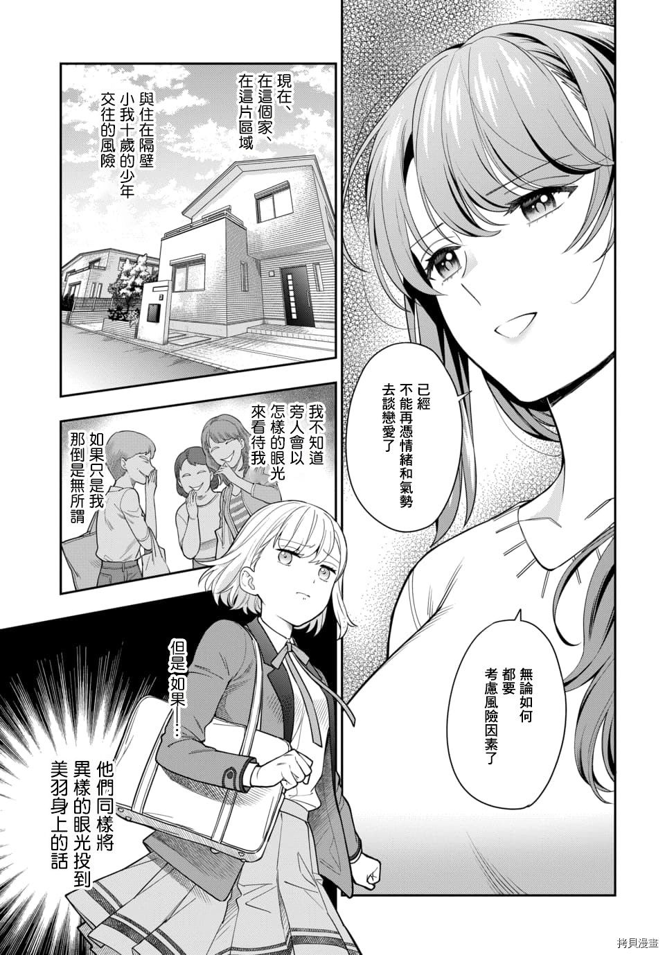 喜欢的不是女儿而是我吗？[拷贝漫画]韩漫全集-第6.2话无删减无遮挡章节图片 