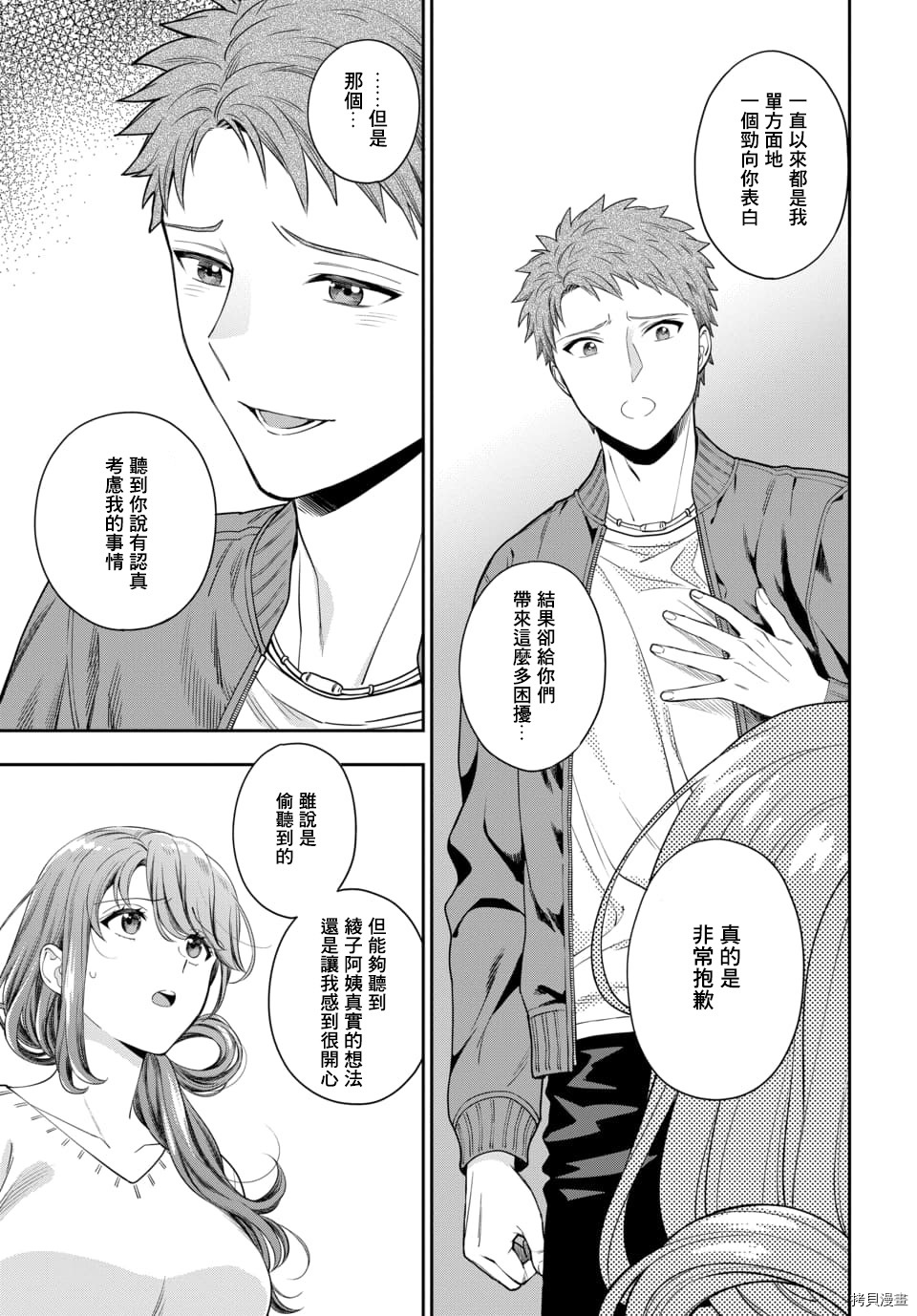 喜欢的不是女儿而是我吗？[拷贝漫画]韩漫全集-第6.4话无删减无遮挡章节图片 