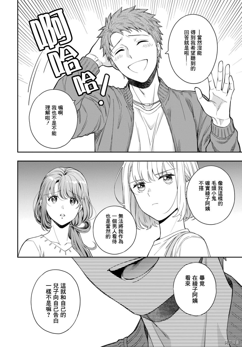喜欢的不是女儿而是我吗？[拷贝漫画]韩漫全集-第6.4话无删减无遮挡章节图片 