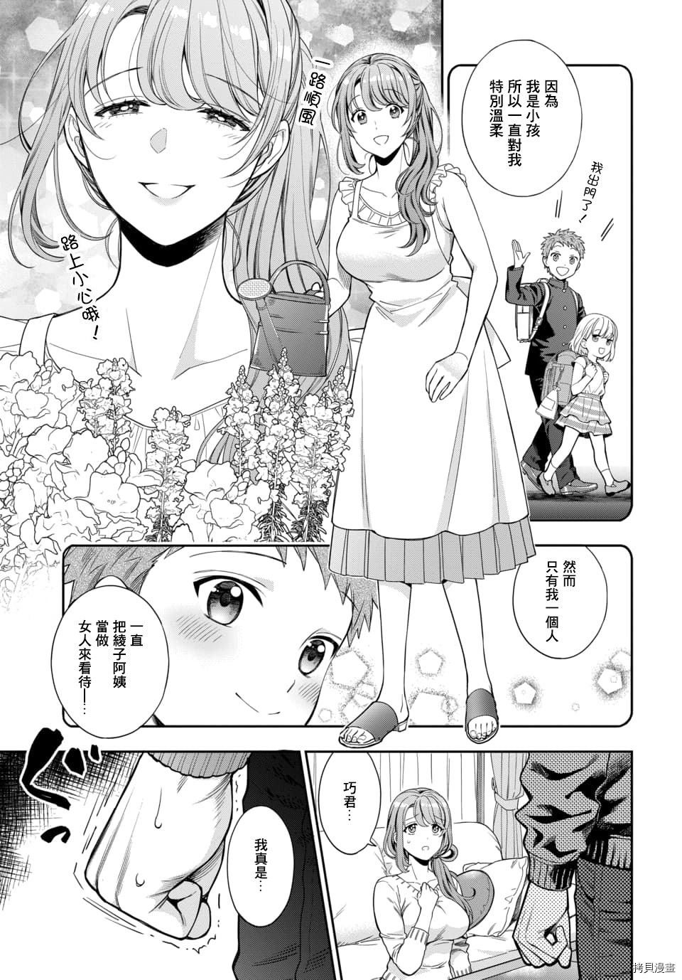 喜欢的不是女儿而是我吗？[拷贝漫画]韩漫全集-第6.4话无删减无遮挡章节图片 