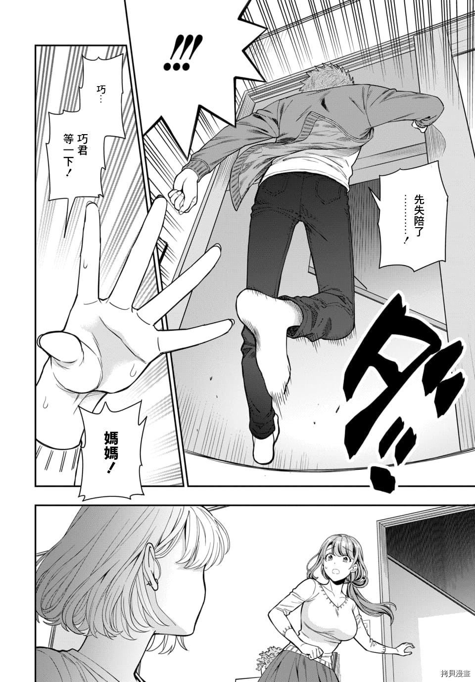 喜欢的不是女儿而是我吗？[拷贝漫画]韩漫全集-第6.4话无删减无遮挡章节图片 