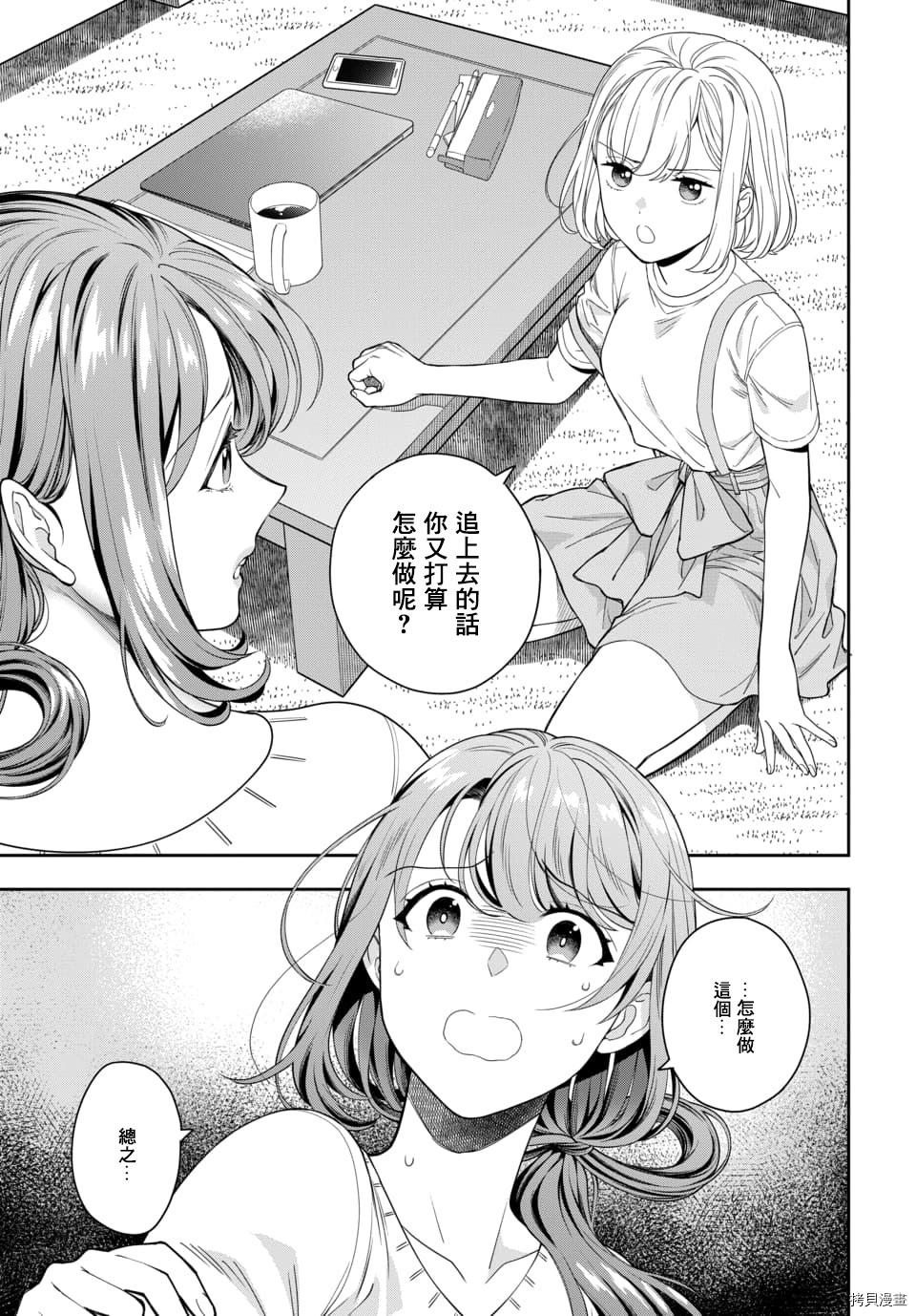 喜欢的不是女儿而是我吗？[拷贝漫画]韩漫全集-第6.4话无删减无遮挡章节图片 