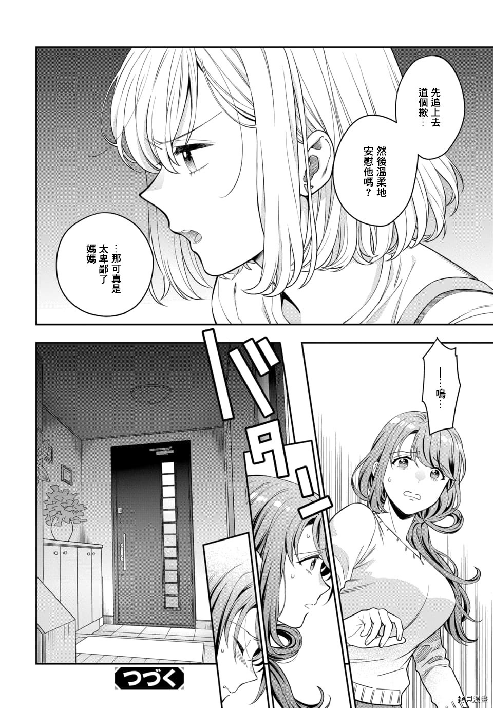 喜欢的不是女儿而是我吗？[拷贝漫画]韩漫全集-第6.4话无删减无遮挡章节图片 