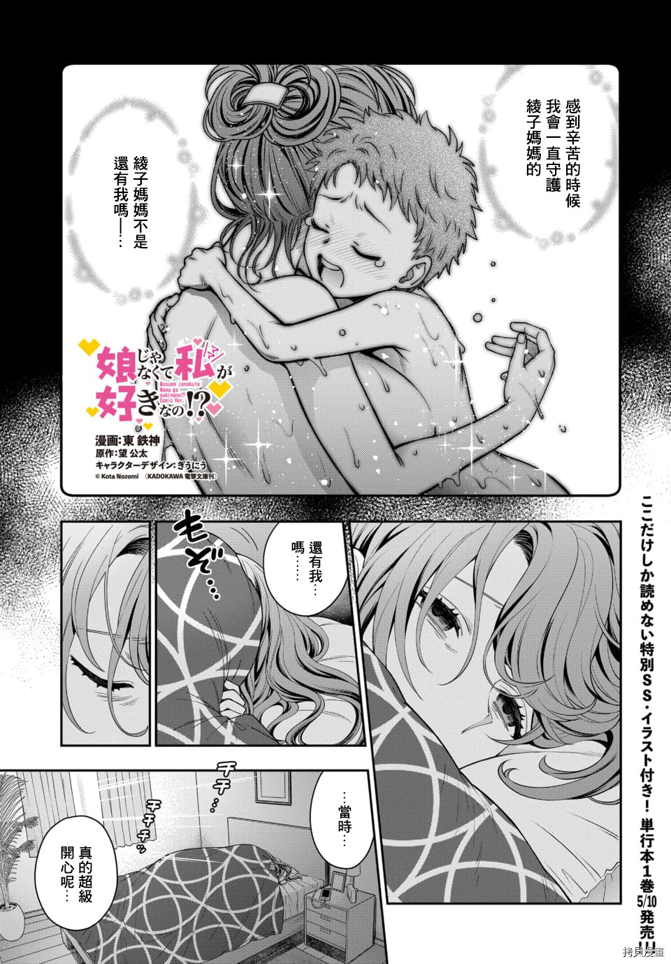喜欢的不是女儿而是我吗？[拷贝漫画]韩漫全集-第7.1话无删减无遮挡章节图片 