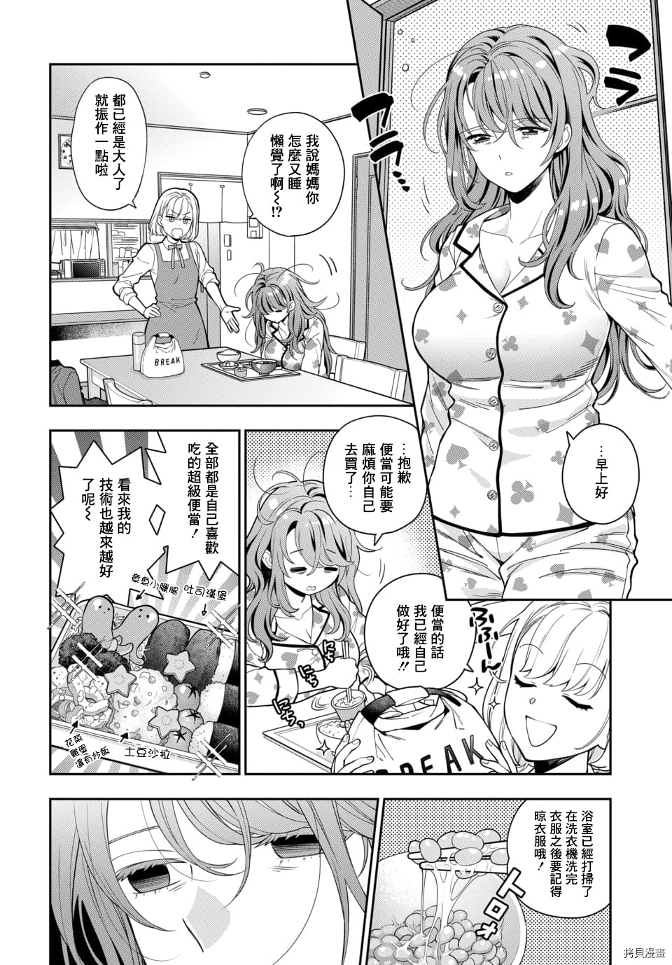 喜欢的不是女儿而是我吗？[拷贝漫画]韩漫全集-第7.1话无删减无遮挡章节图片 