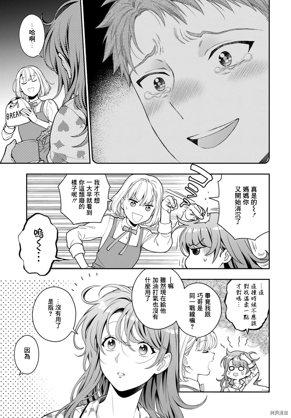 喜欢的不是女儿而是我吗？[拷贝漫画]韩漫全集-第7.1话无删减无遮挡章节图片 
