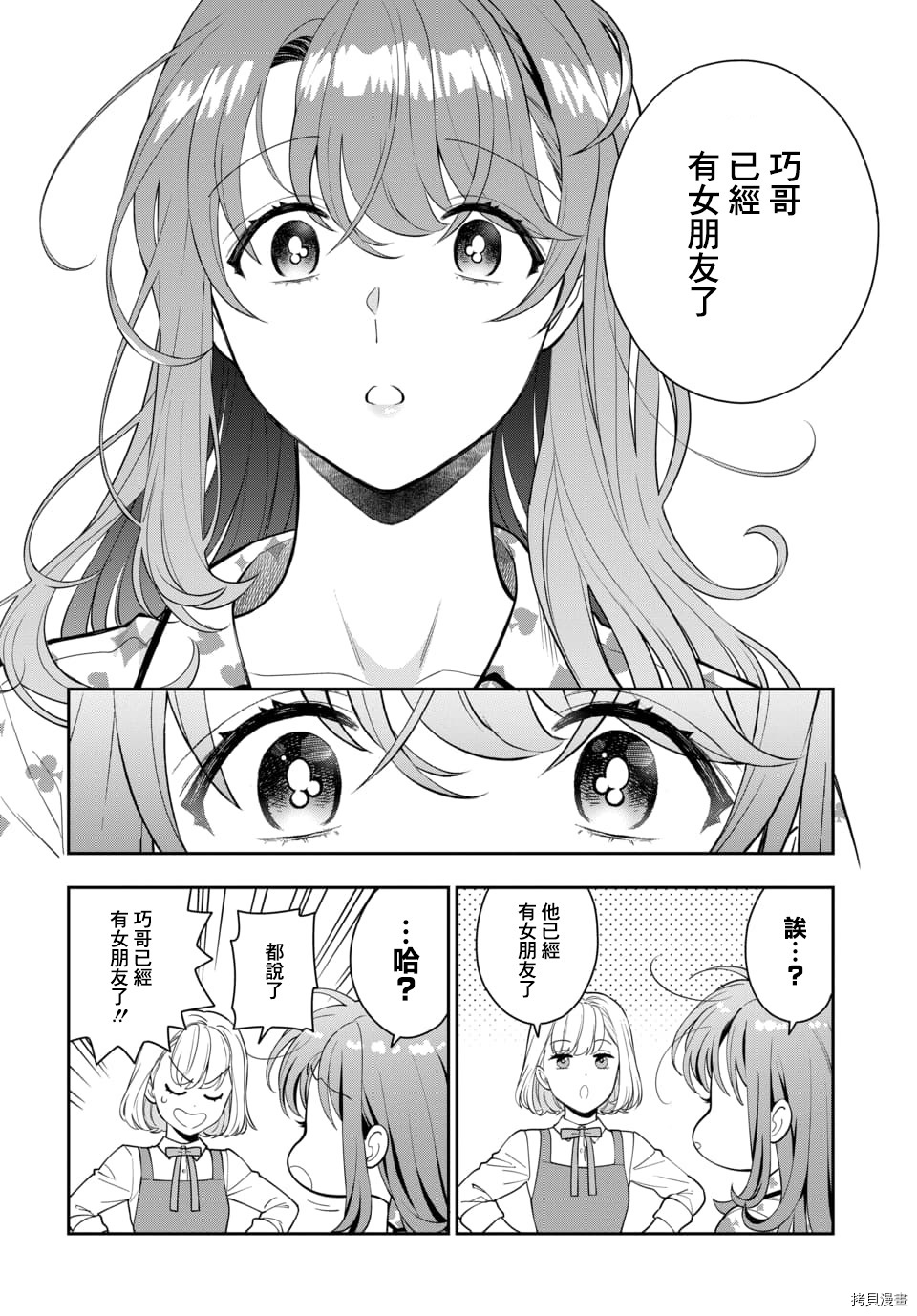 喜欢的不是女儿而是我吗？[拷贝漫画]韩漫全集-第7.1话无删减无遮挡章节图片 