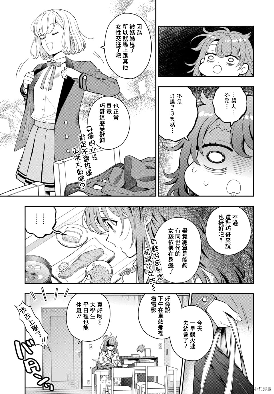 喜欢的不是女儿而是我吗？[拷贝漫画]韩漫全集-第7.1话无删减无遮挡章节图片 