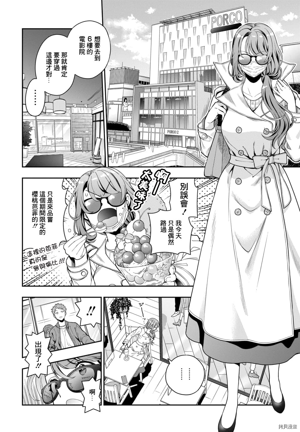 喜欢的不是女儿而是我吗？[拷贝漫画]韩漫全集-第7.1话无删减无遮挡章节图片 