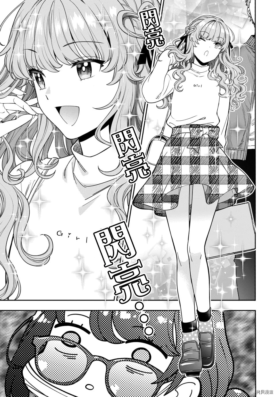 喜欢的不是女儿而是我吗？[拷贝漫画]韩漫全集-第7.1话无删减无遮挡章节图片 