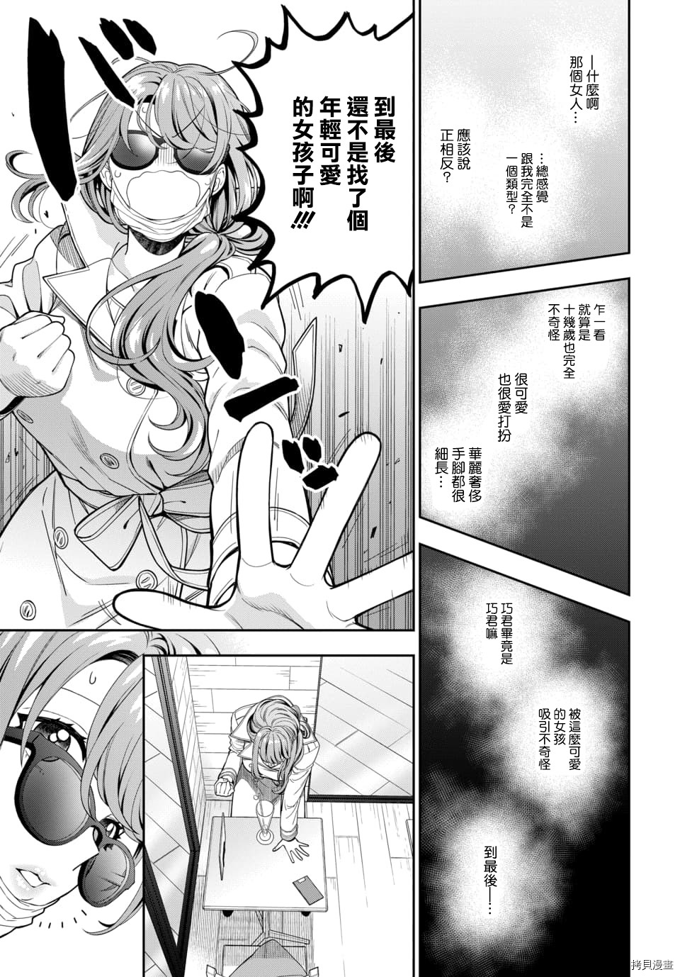 喜欢的不是女儿而是我吗？[拷贝漫画]韩漫全集-第7.1话无删减无遮挡章节图片 
