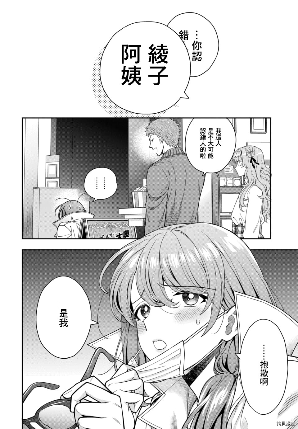 喜欢的不是女儿而是我吗？[拷贝漫画]韩漫全集-第7.2话无删减无遮挡章节图片 