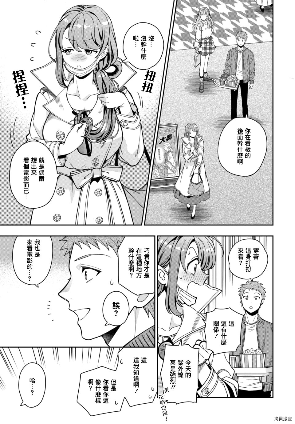 喜欢的不是女儿而是我吗？[拷贝漫画]韩漫全集-第7.2话无删减无遮挡章节图片 