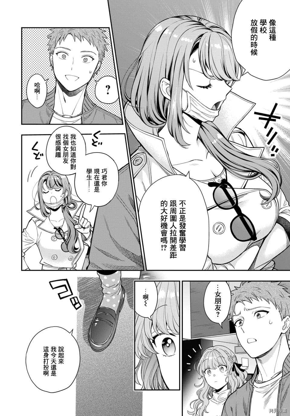 喜欢的不是女儿而是我吗？[拷贝漫画]韩漫全集-第7.2话无删减无遮挡章节图片 