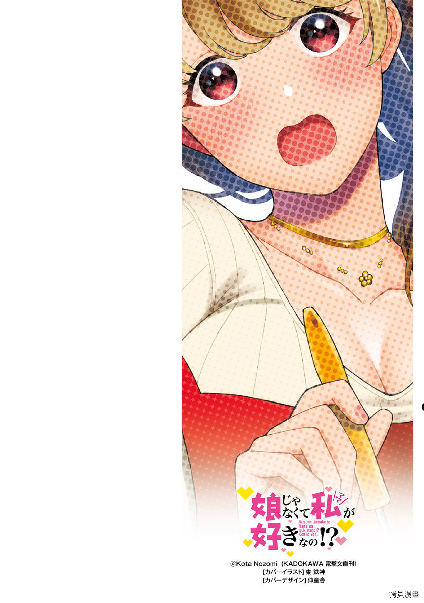 喜欢的不是女儿而是我吗？[拷贝漫画]韩漫全集-单行本01加页无删减无遮挡章节图片 