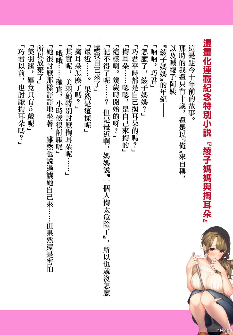 喜欢的不是女儿而是我吗？[拷贝漫画]韩漫全集-连载番外无删减无遮挡章节图片 