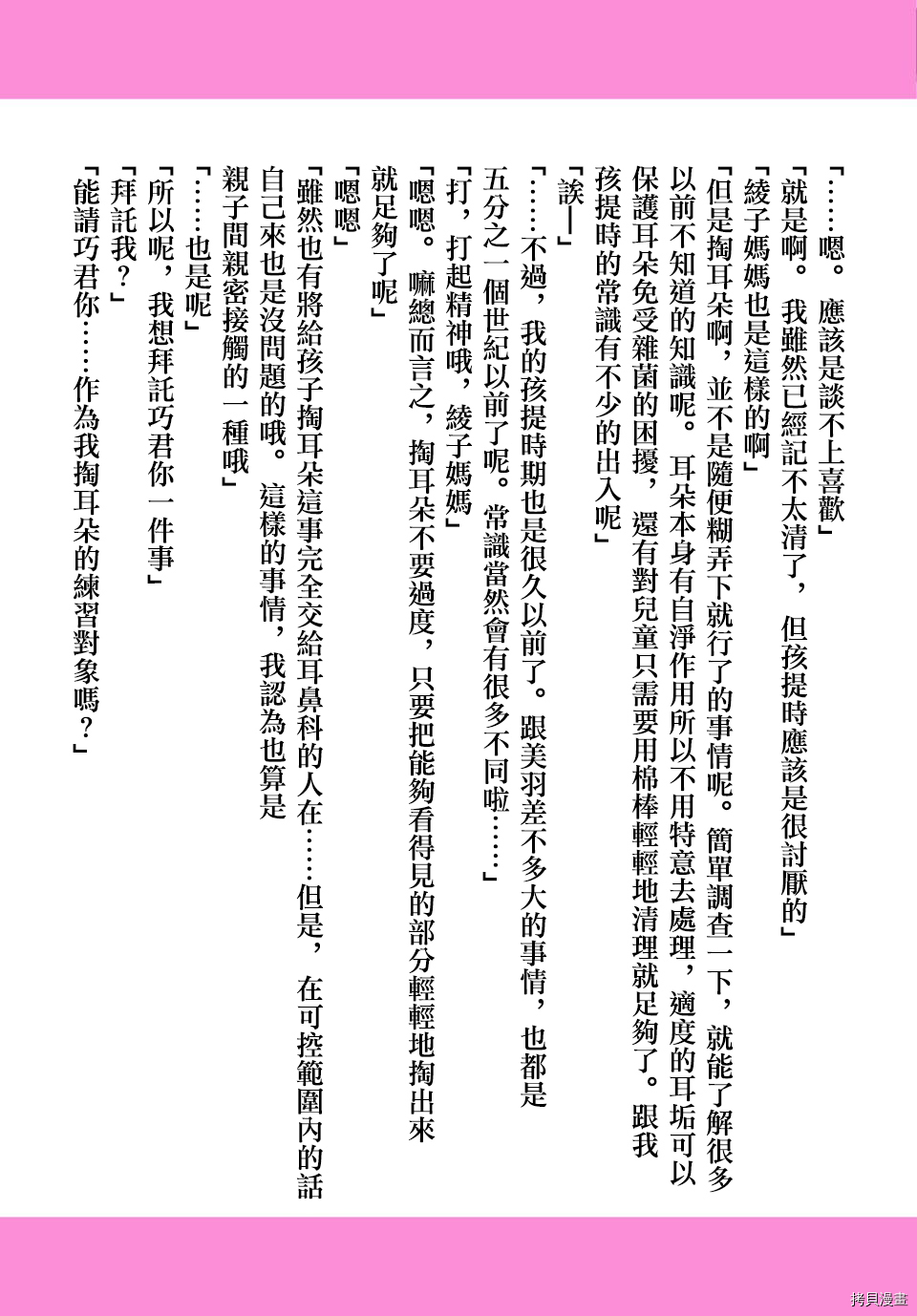 喜欢的不是女儿而是我吗？[拷贝漫画]韩漫全集-连载番外无删减无遮挡章节图片 