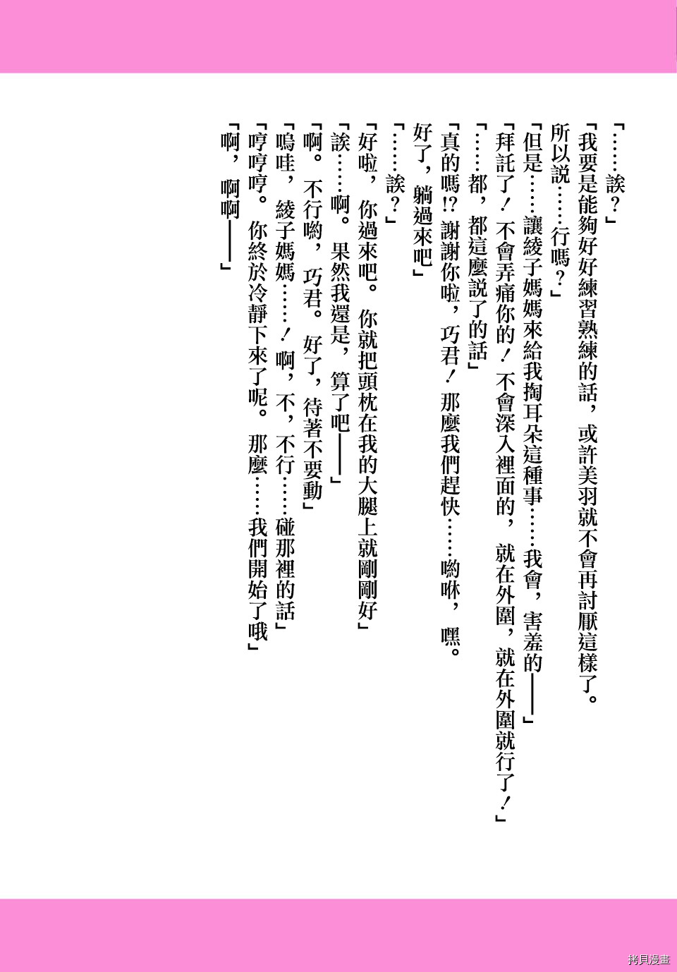 喜欢的不是女儿而是我吗？[拷贝漫画]韩漫全集-连载番外无删减无遮挡章节图片 