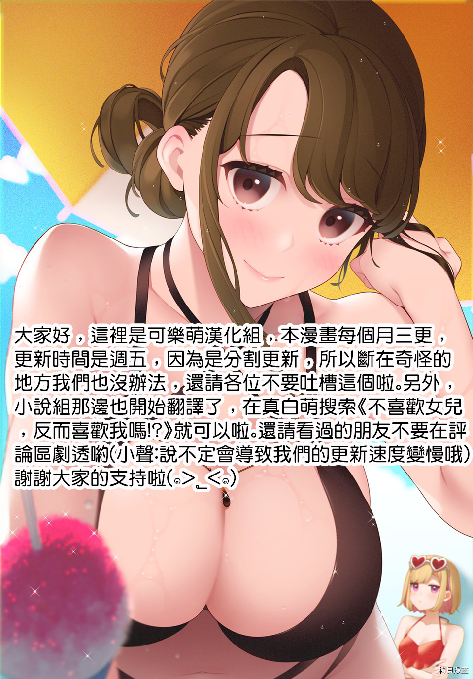 喜欢的不是女儿而是我吗？[拷贝漫画]韩漫全集-连载番外无删减无遮挡章节图片 