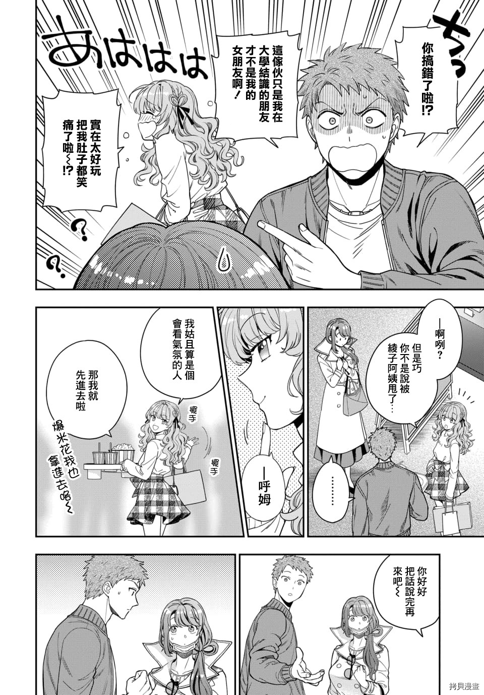 喜欢的不是女儿而是我吗？[拷贝漫画]韩漫全集-第7.3话无删减无遮挡章节图片 