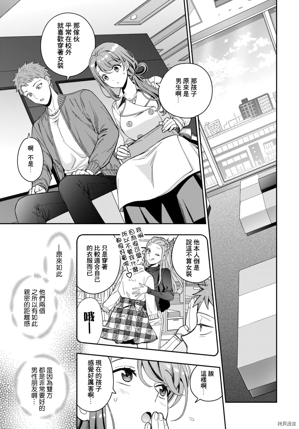喜欢的不是女儿而是我吗？[拷贝漫画]韩漫全集-第7.3话无删减无遮挡章节图片 
