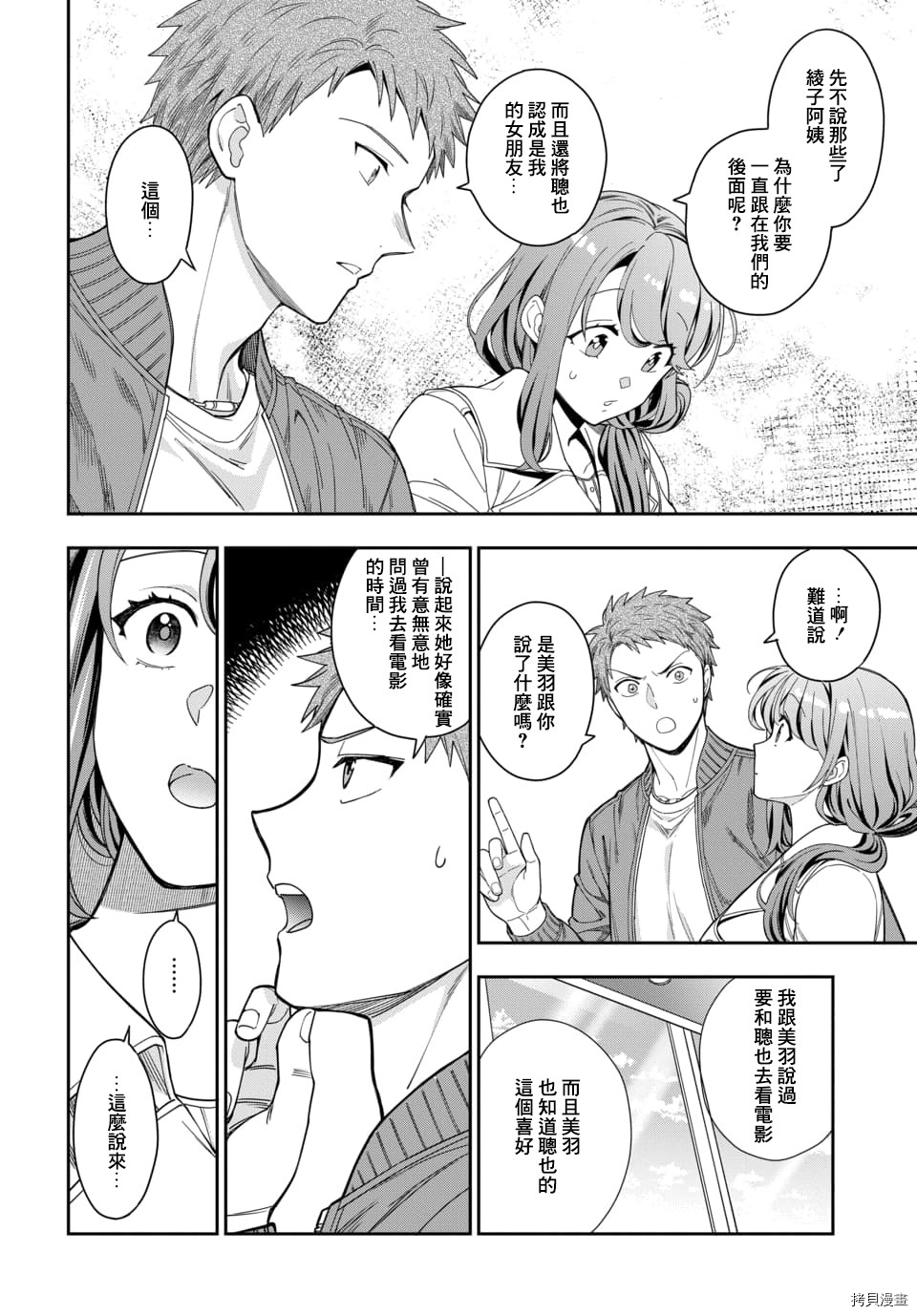 喜欢的不是女儿而是我吗？[拷贝漫画]韩漫全集-第7.3话无删减无遮挡章节图片 