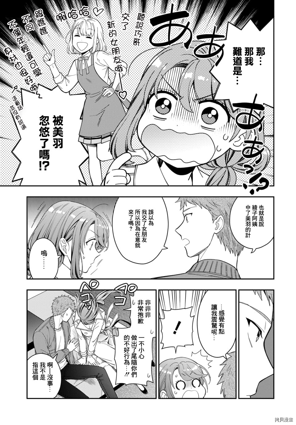喜欢的不是女儿而是我吗？[拷贝漫画]韩漫全集-第7.3话无删减无遮挡章节图片 