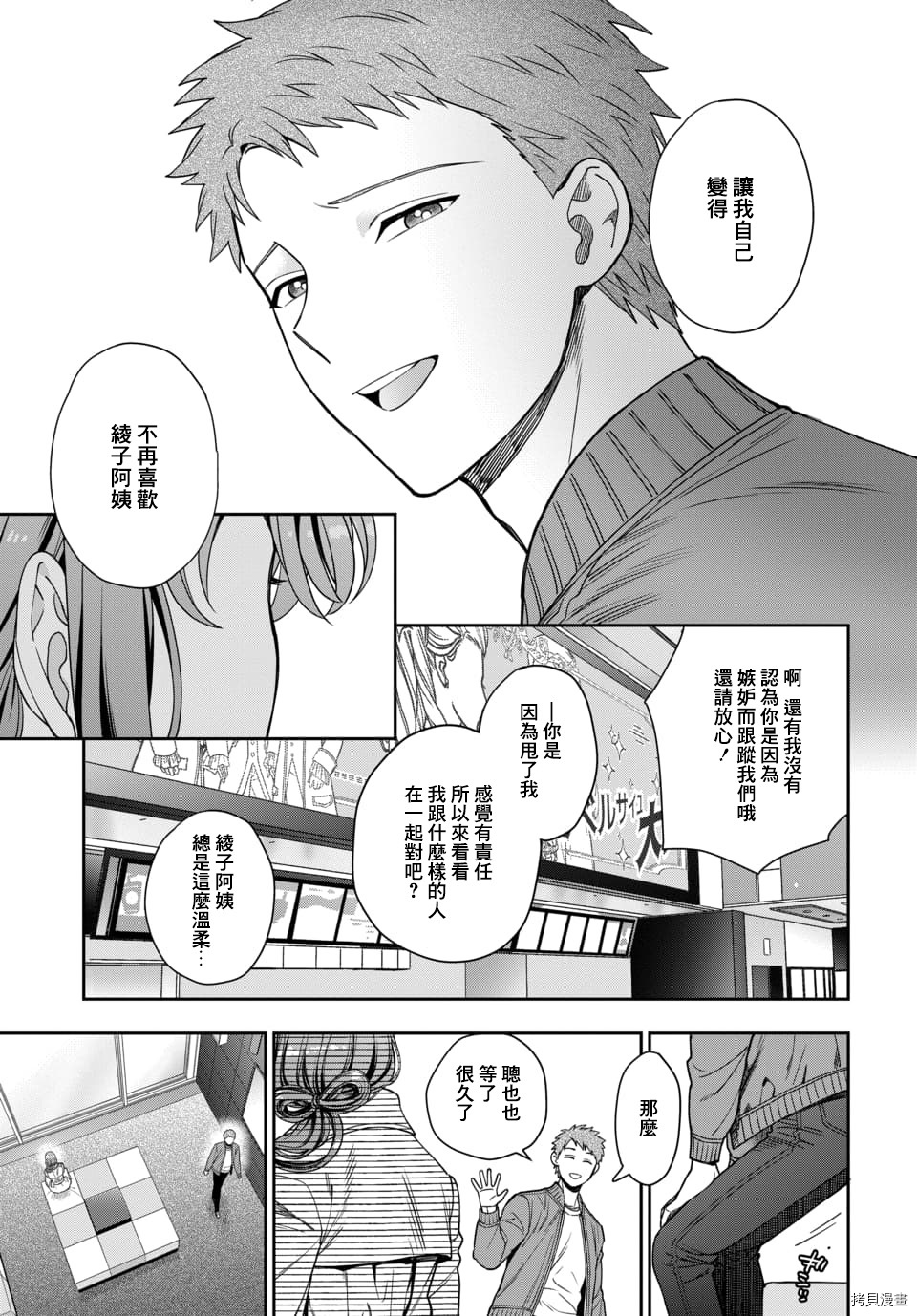喜欢的不是女儿而是我吗？[拷贝漫画]韩漫全集-第7.3话无删减无遮挡章节图片 