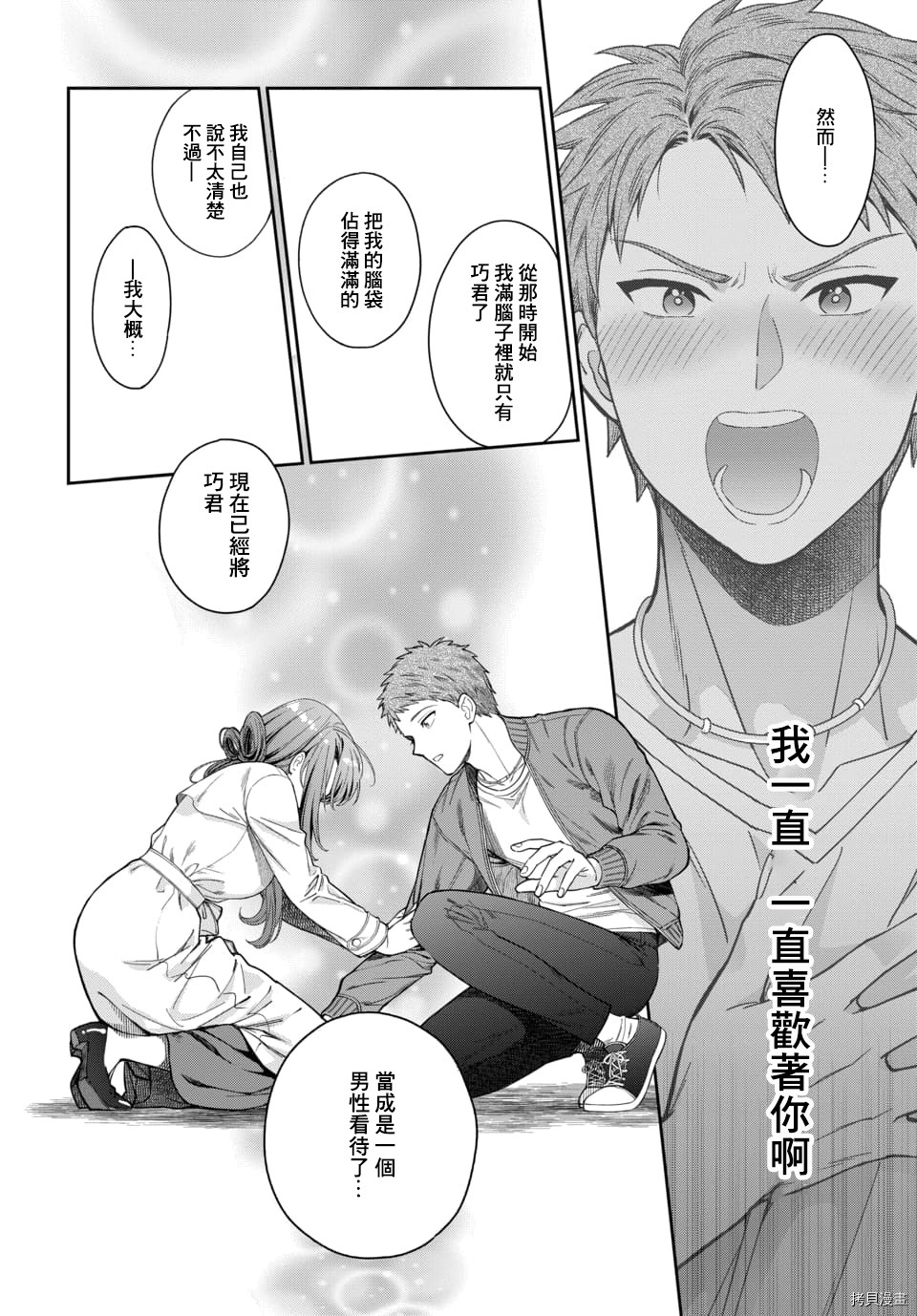 喜欢的不是女儿而是我吗？[拷贝漫画]韩漫全集-第7.4话无删减无遮挡章节图片 