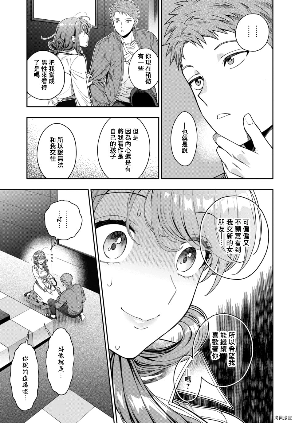 喜欢的不是女儿而是我吗？[拷贝漫画]韩漫全集-第7.4话无删减无遮挡章节图片 