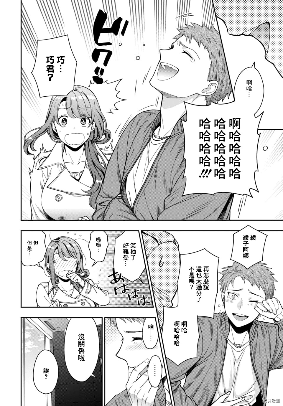 喜欢的不是女儿而是我吗？[拷贝漫画]韩漫全集-第7.4话无删减无遮挡章节图片 