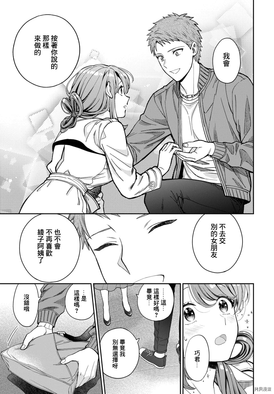 喜欢的不是女儿而是我吗？[拷贝漫画]韩漫全集-第7.4话无删减无遮挡章节图片 