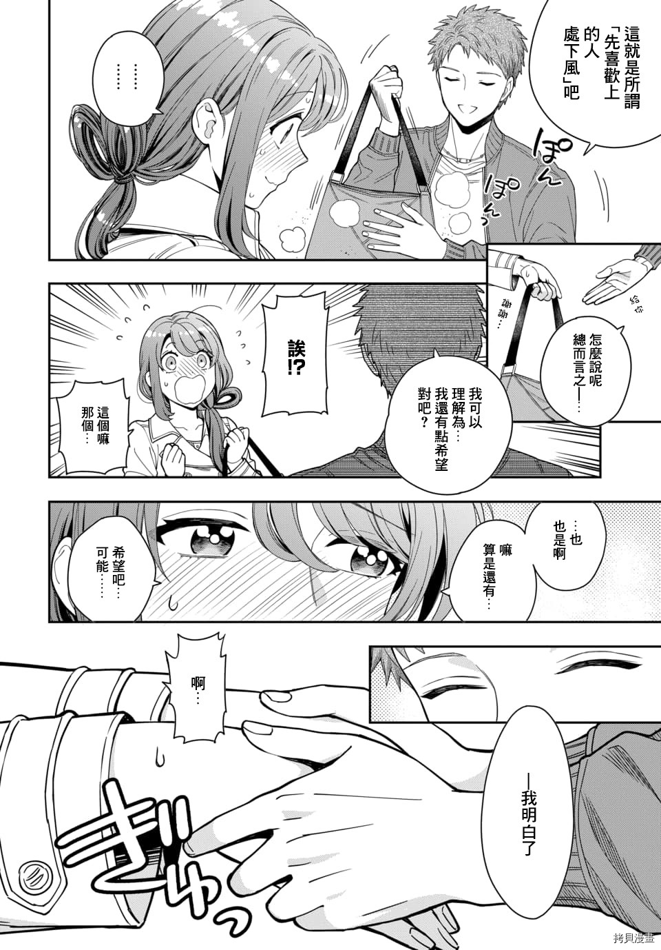 喜欢的不是女儿而是我吗？[拷贝漫画]韩漫全集-第7.4话无删减无遮挡章节图片 