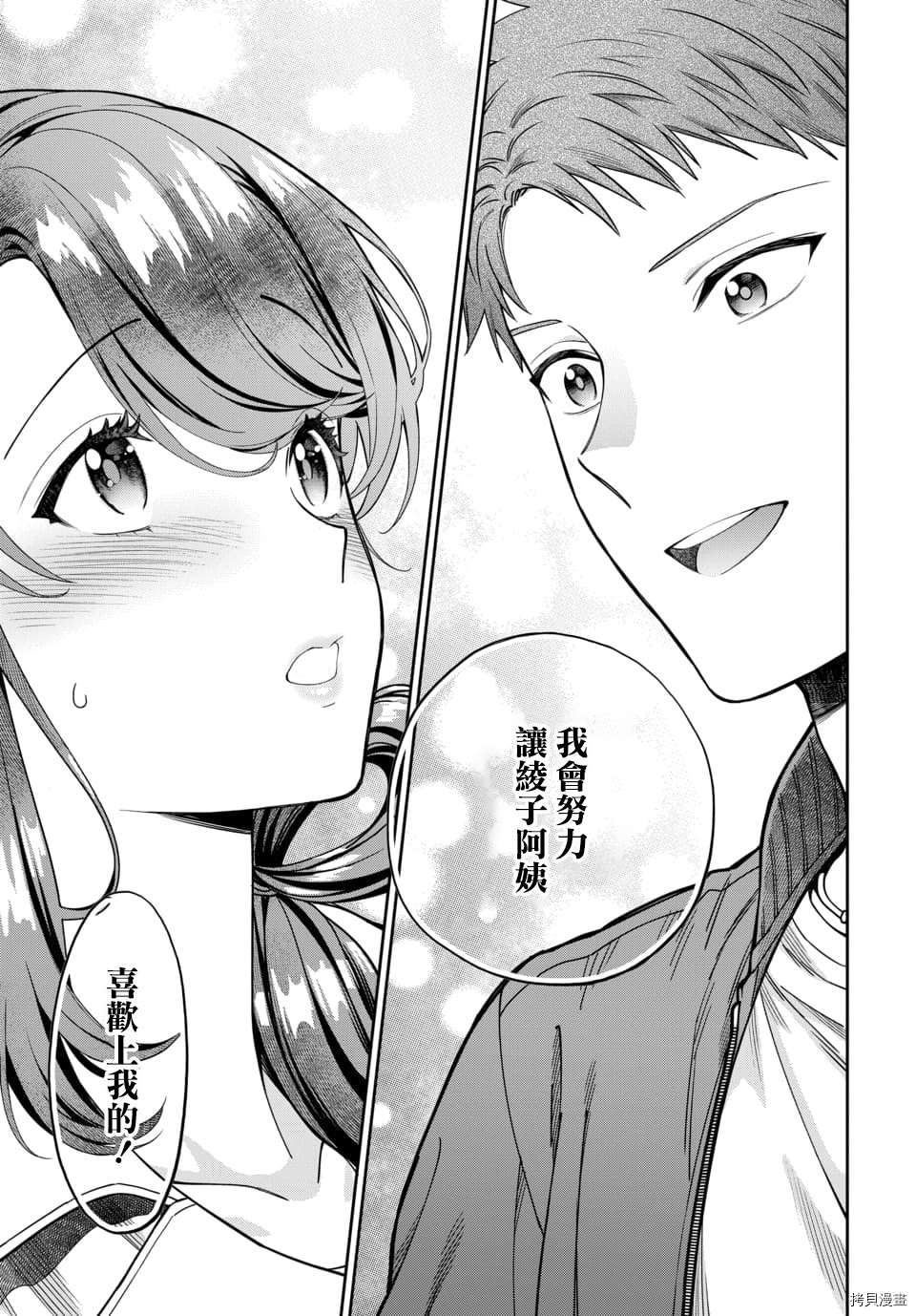 喜欢的不是女儿而是我吗？[拷贝漫画]韩漫全集-第7.4话无删减无遮挡章节图片 