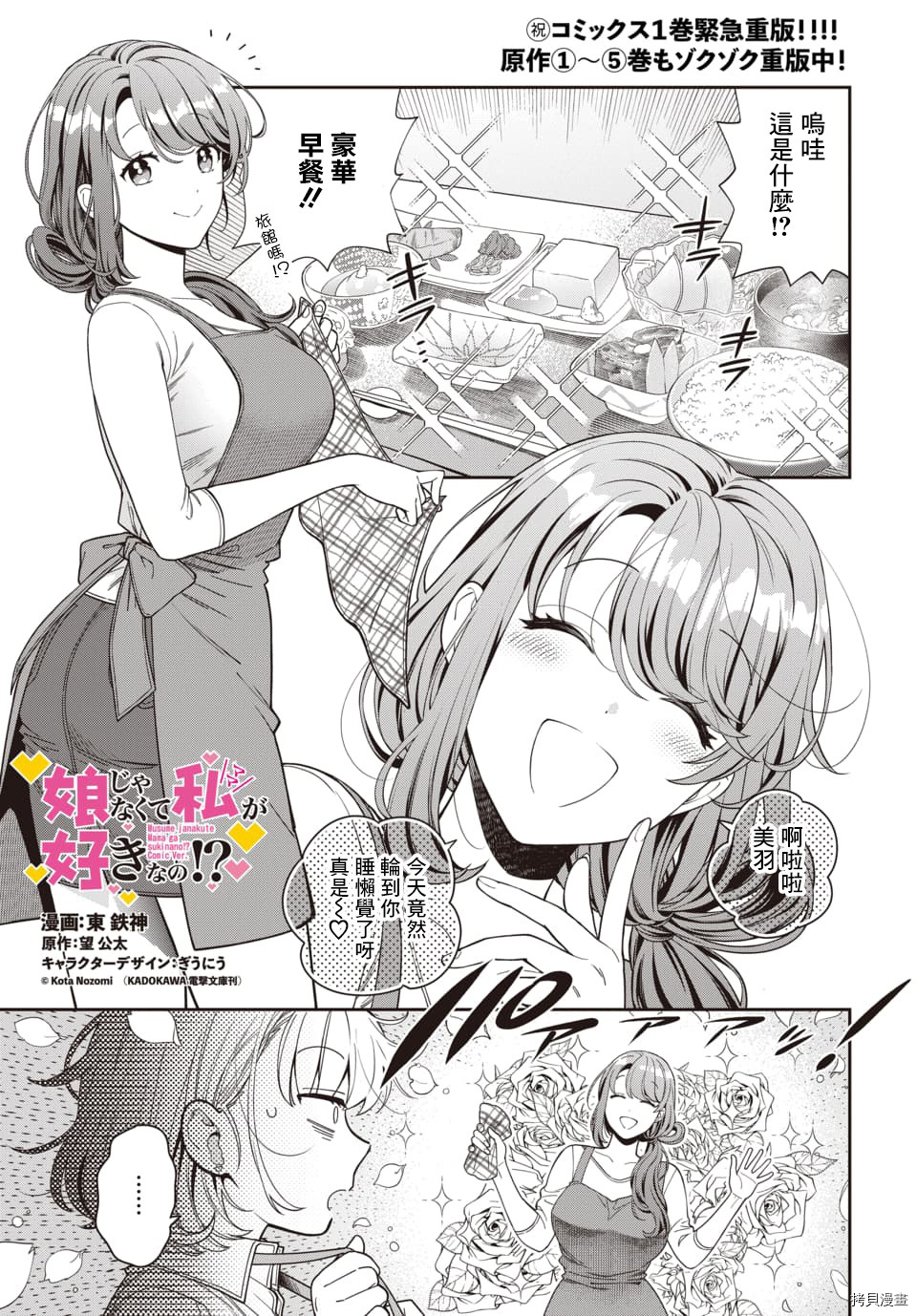 喜欢的不是女儿而是我吗？[拷贝漫画]韩漫全集-第8.1话无删减无遮挡章节图片 