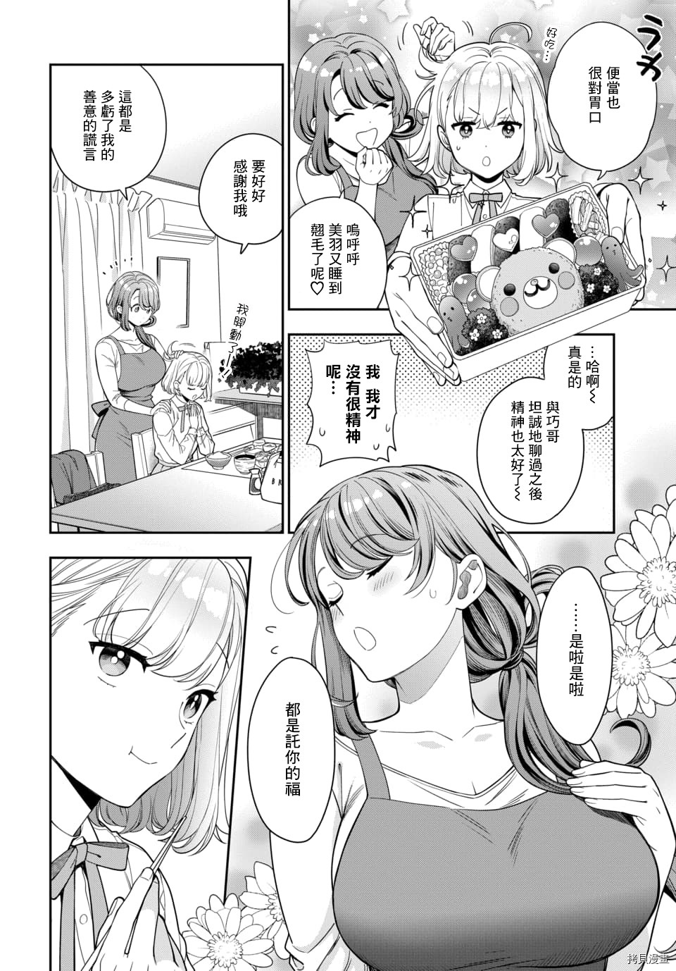 喜欢的不是女儿而是我吗？[拷贝漫画]韩漫全集-第8.1话无删减无遮挡章节图片 