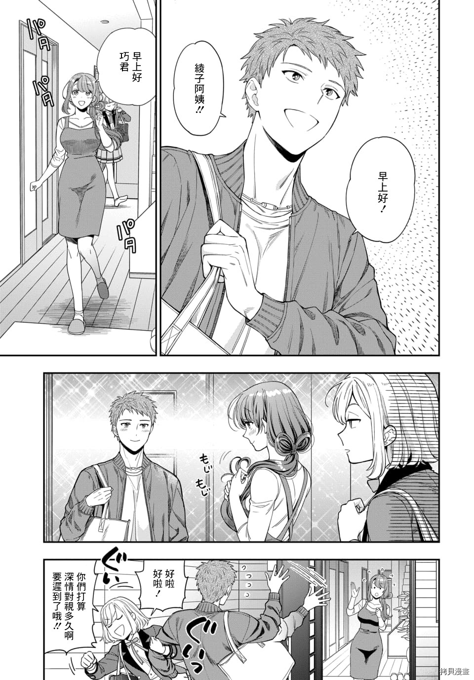 喜欢的不是女儿而是我吗？[拷贝漫画]韩漫全集-第8.1话无删减无遮挡章节图片 