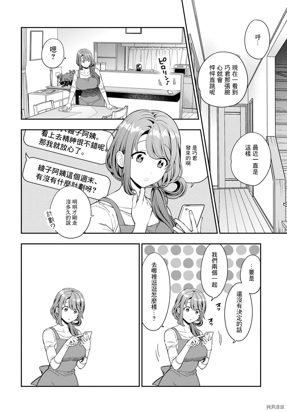 喜欢的不是女儿而是我吗？[拷贝漫画]韩漫全集-第8.1话无删减无遮挡章节图片 