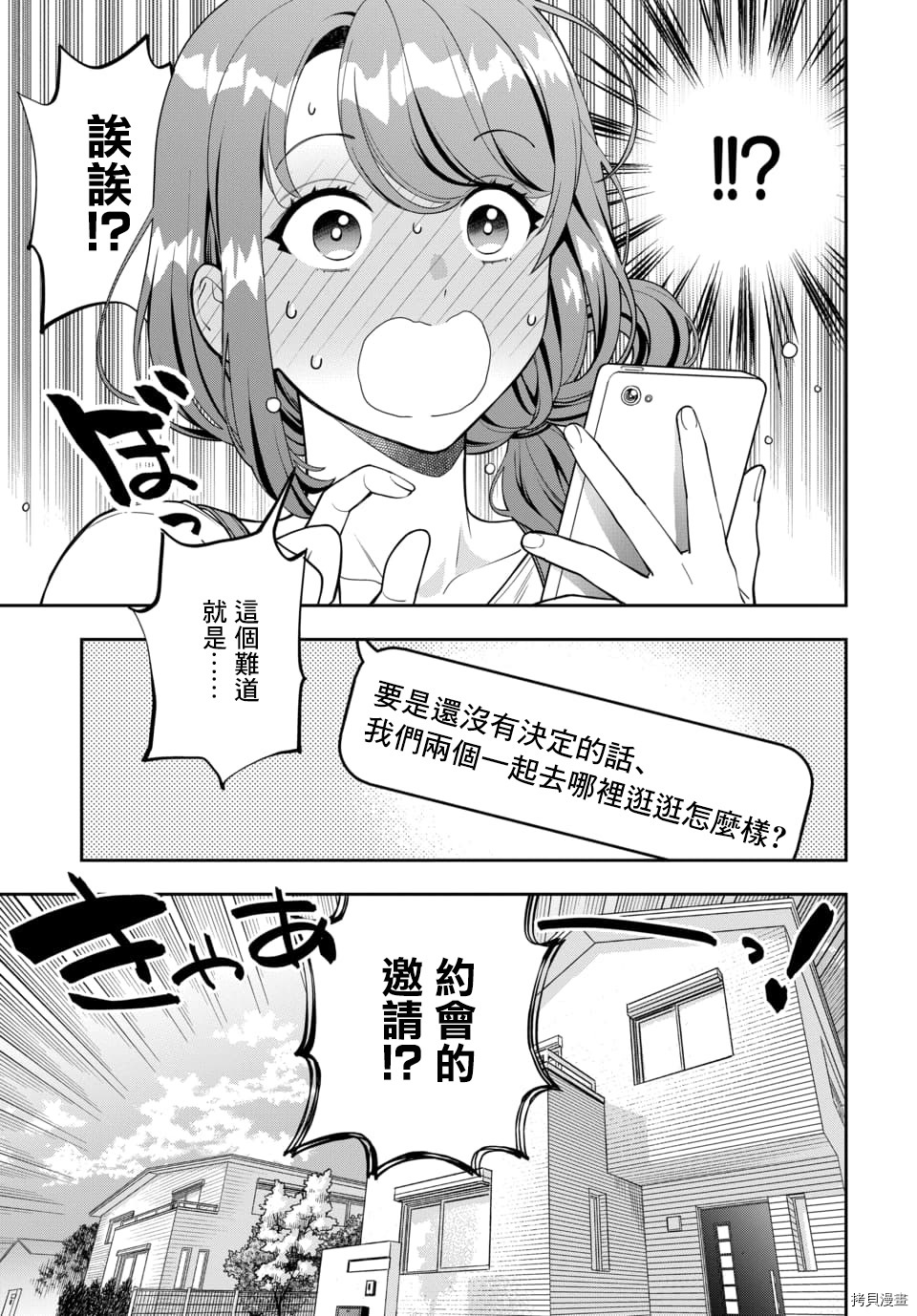喜欢的不是女儿而是我吗？[拷贝漫画]韩漫全集-第8.1话无删减无遮挡章节图片 