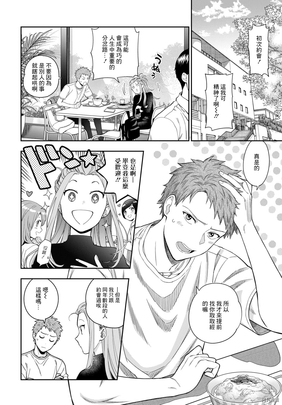 喜欢的不是女儿而是我吗？[拷贝漫画]韩漫全集-第8.1话无删减无遮挡章节图片 
