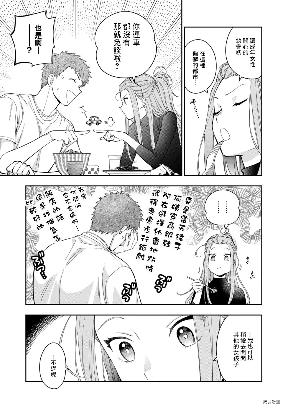 喜欢的不是女儿而是我吗？[拷贝漫画]韩漫全集-第8.1话无删减无遮挡章节图片 