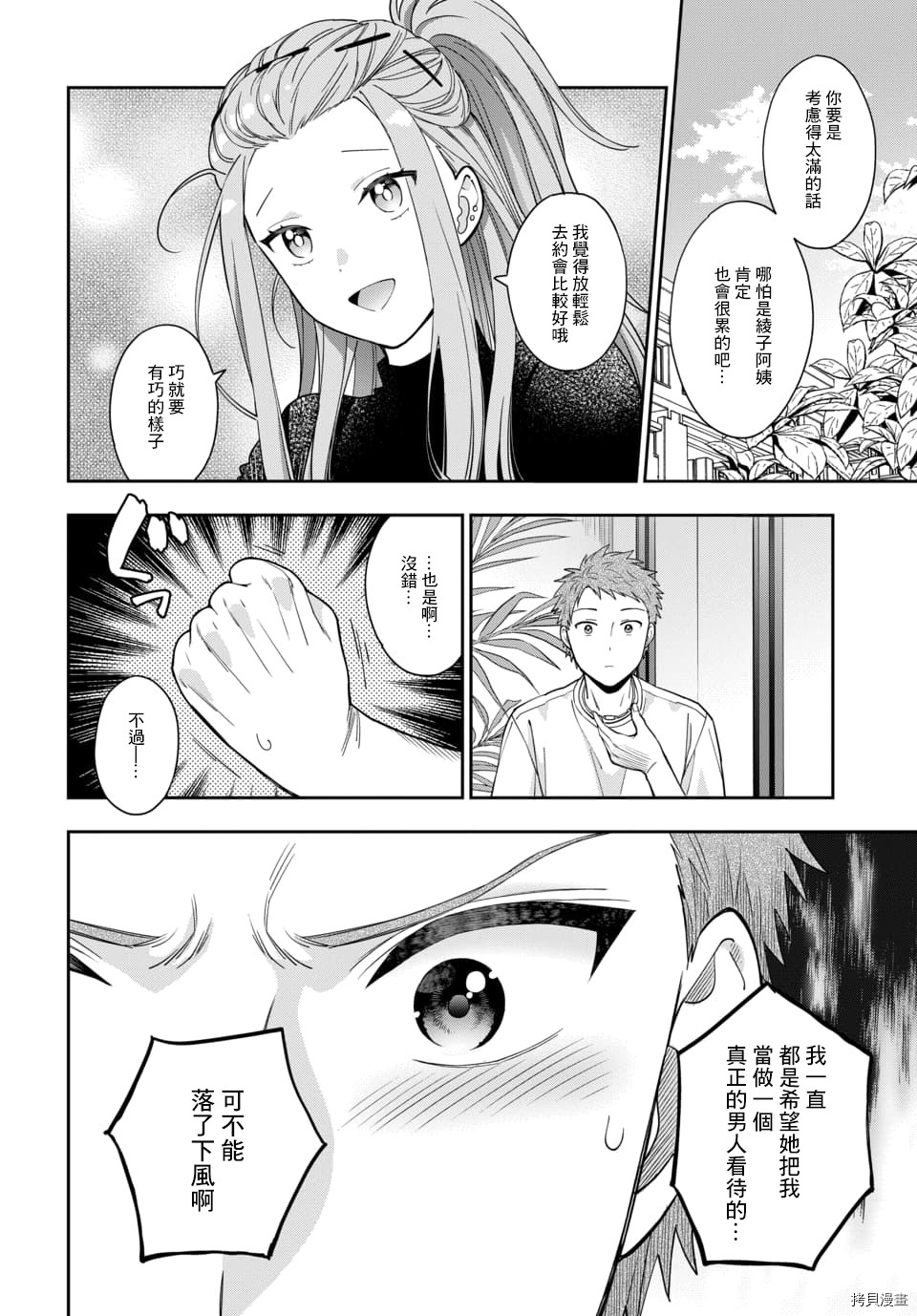 喜欢的不是女儿而是我吗？[拷贝漫画]韩漫全集-第8.1话无删减无遮挡章节图片 