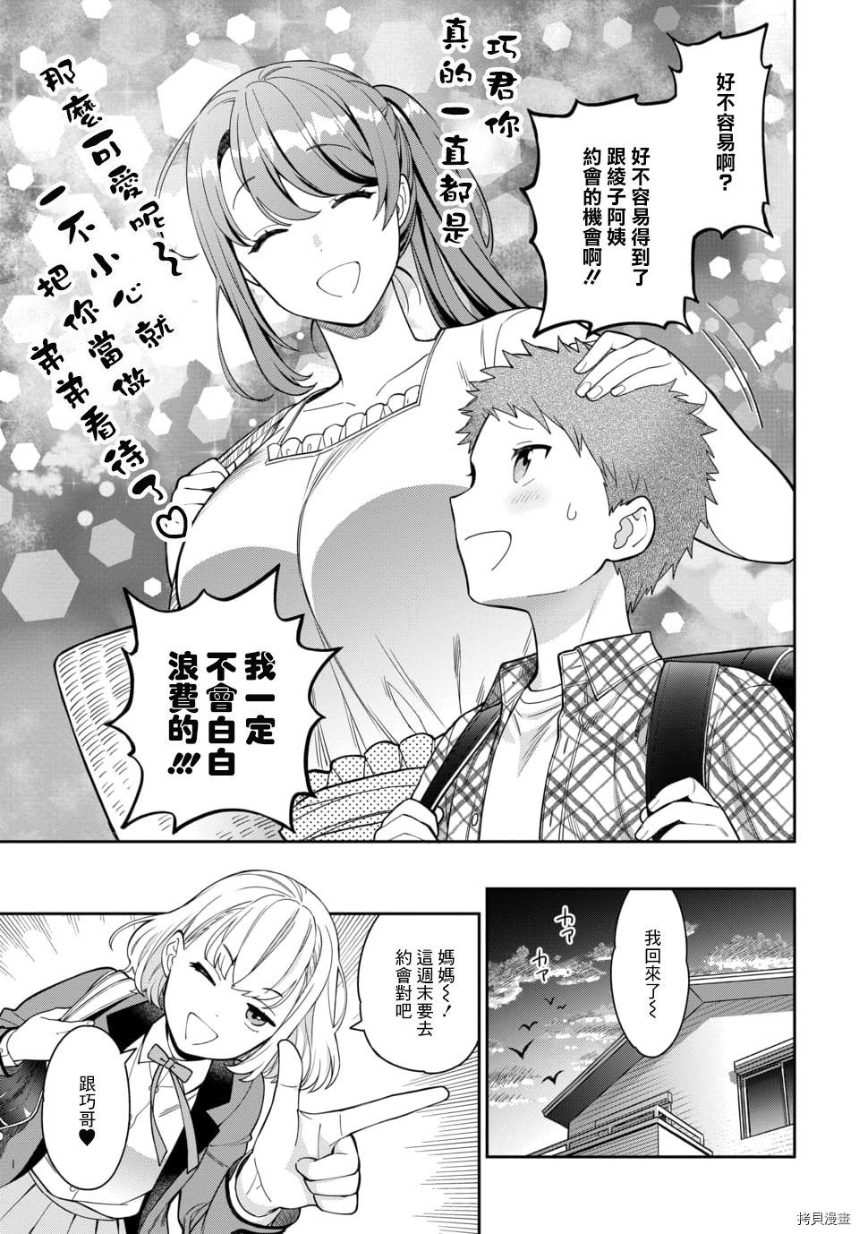 喜欢的不是女儿而是我吗？[拷贝漫画]韩漫全集-第8.1话无删减无遮挡章节图片 