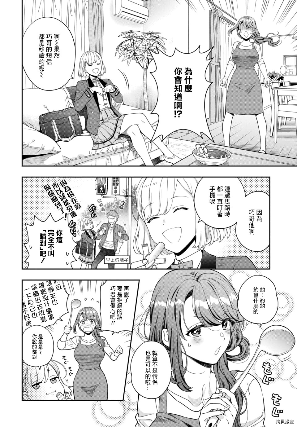 喜欢的不是女儿而是我吗？[拷贝漫画]韩漫全集-第8.2话无删减无遮挡章节图片 