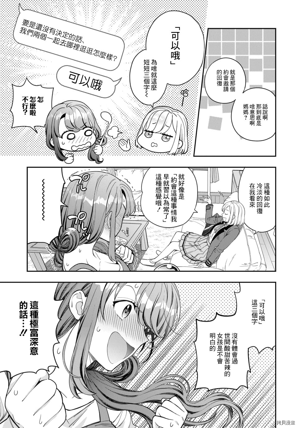 喜欢的不是女儿而是我吗？[拷贝漫画]韩漫全集-第8.2话无删减无遮挡章节图片 