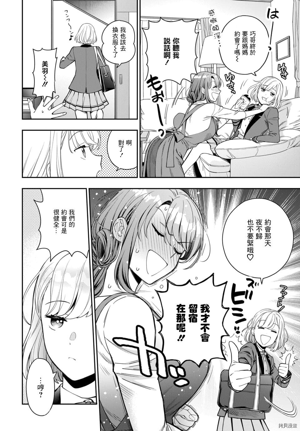 喜欢的不是女儿而是我吗？[拷贝漫画]韩漫全集-第8.2话无删减无遮挡章节图片 