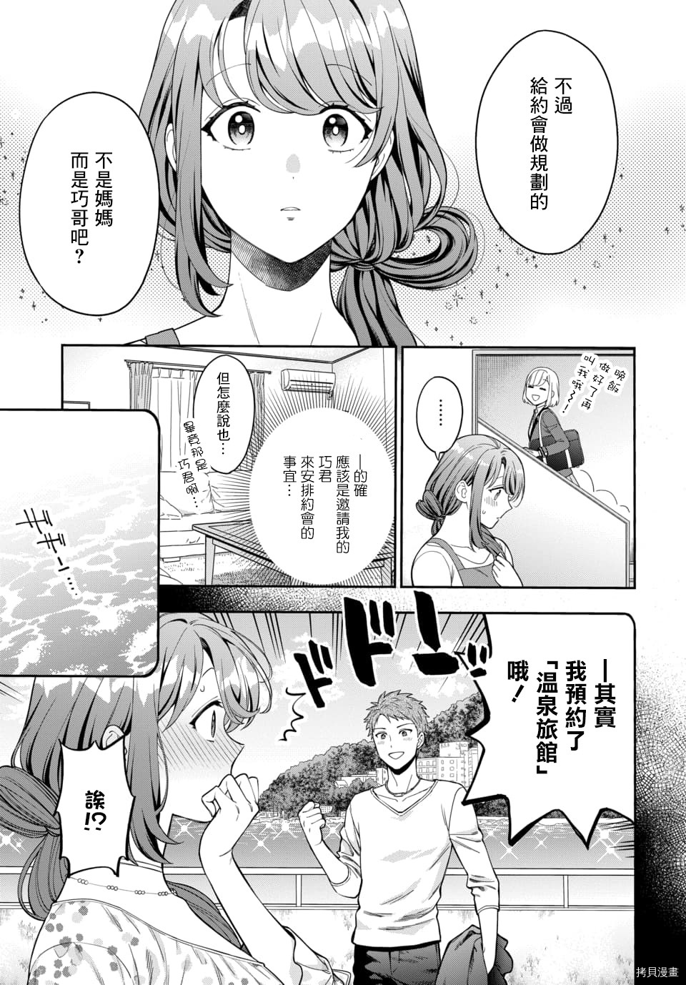 喜欢的不是女儿而是我吗？[拷贝漫画]韩漫全集-第8.2话无删减无遮挡章节图片 
