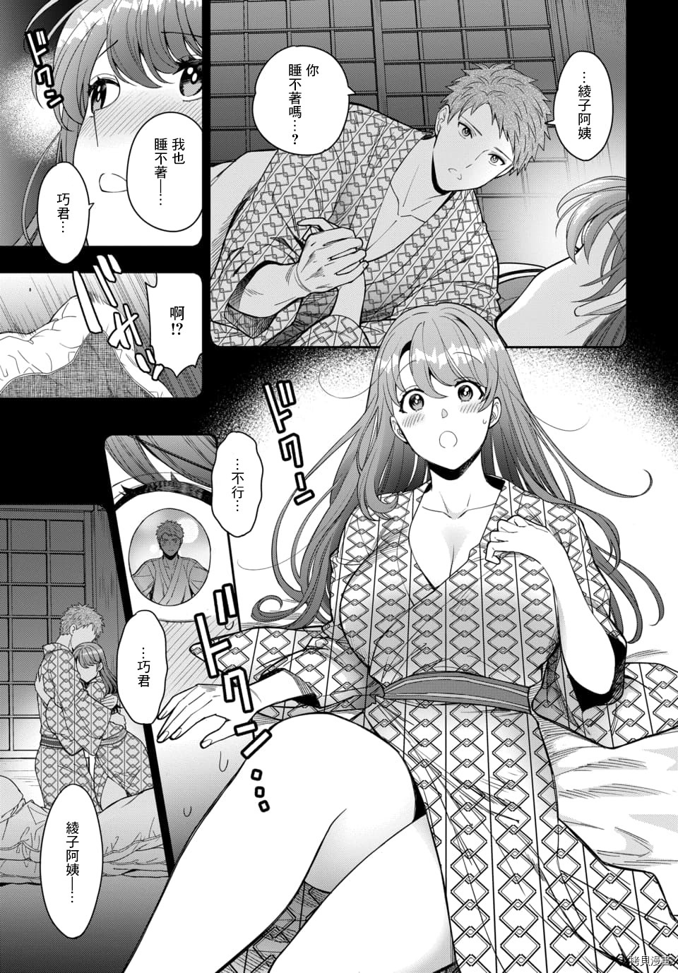 喜欢的不是女儿而是我吗？[拷贝漫画]韩漫全集-第8.2话无删减无遮挡章节图片 