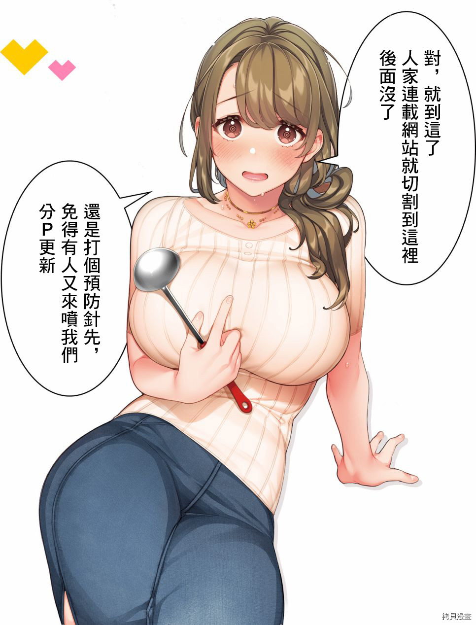 喜欢的不是女儿而是我吗？[拷贝漫画]韩漫全集-第8.2话无删减无遮挡章节图片 