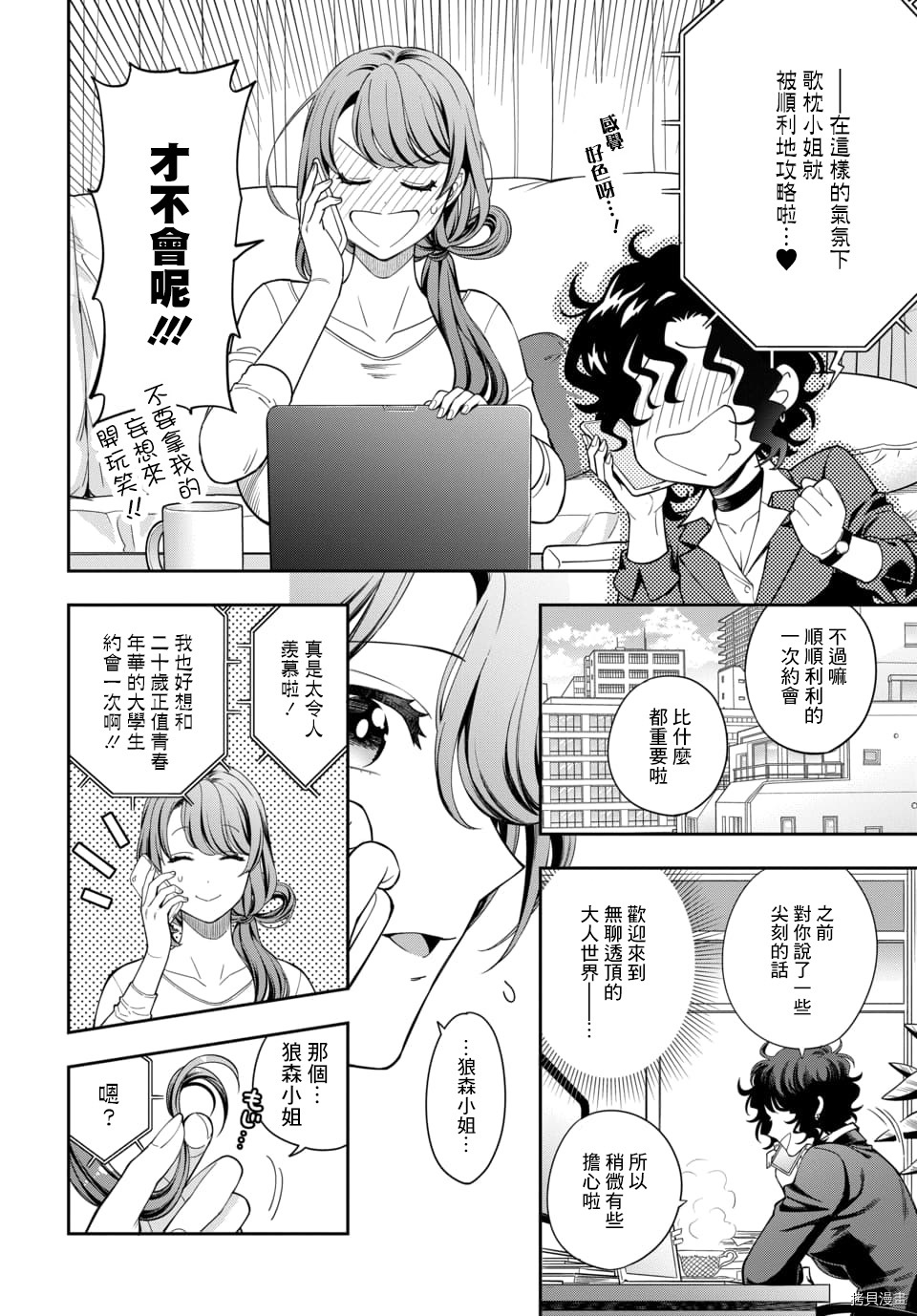 喜欢的不是女儿而是我吗？[拷贝漫画]韩漫全集-第8.3话无删减无遮挡章节图片 